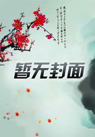 暮雪归